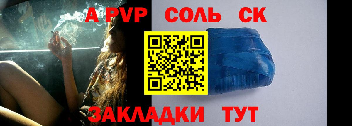 Alfa_PVP СК  Альфа ПВП VHQ  А ПВП  где продают наркотики  Вход с VPN  Дедовск  A PVP СК КРИС 