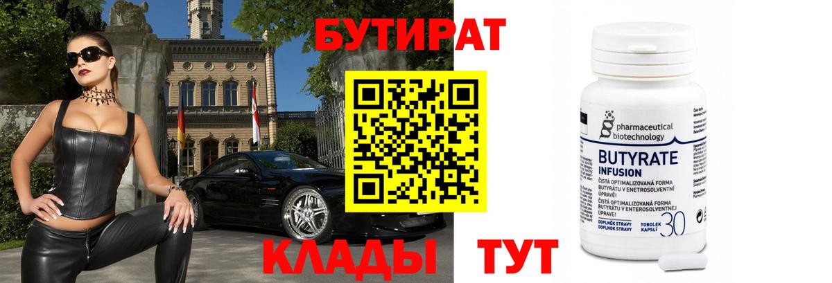 Дедовск  Бутират жидкий экстази  Вход с VPN 