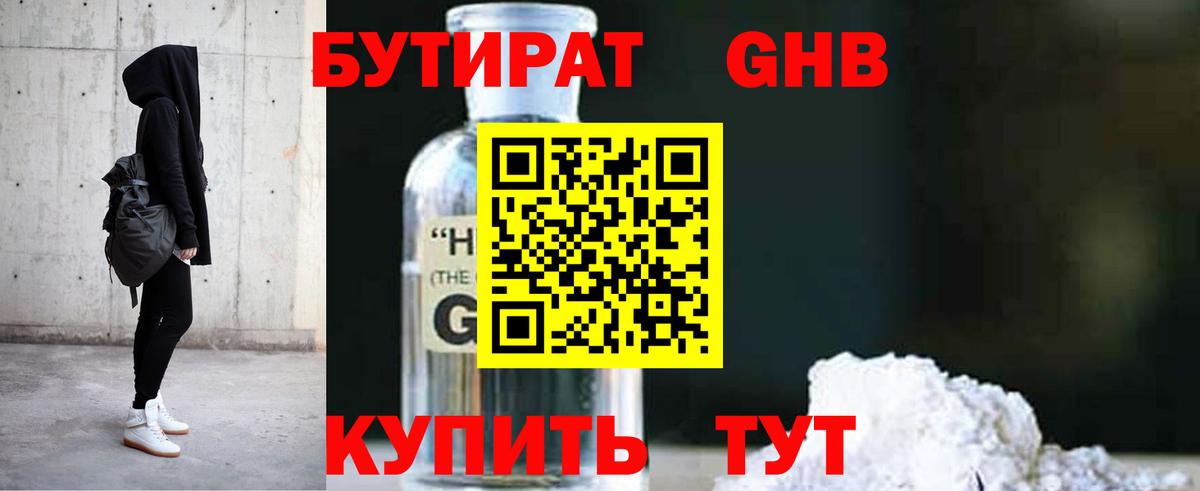 Бутират вода Дедовск