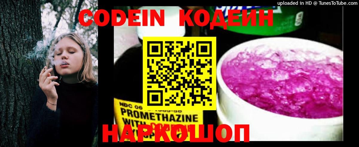 Дедовск  Codein напиток Lean (лин)  Вход с VPN 