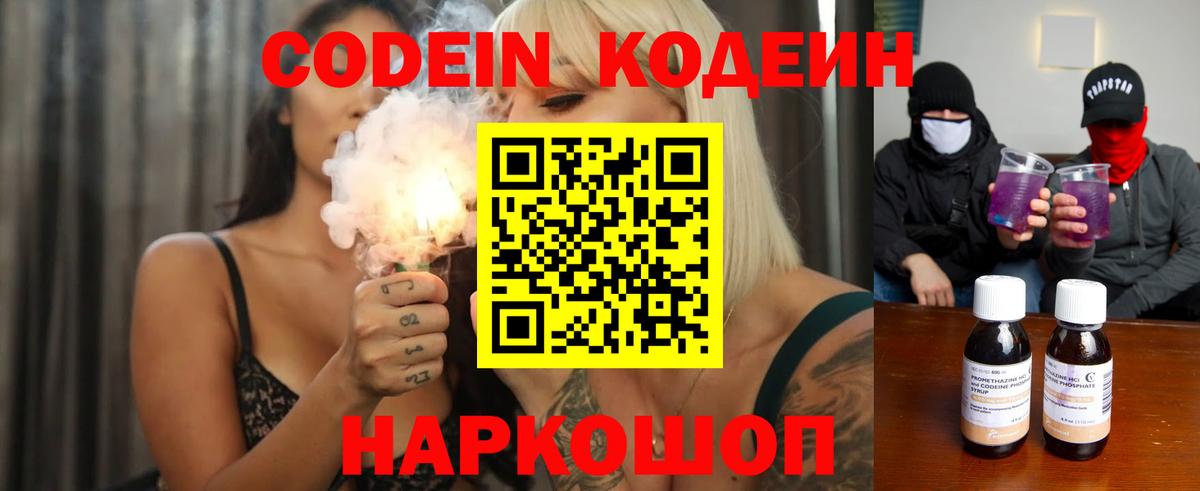 Кодеин Purple Drank Дедовск