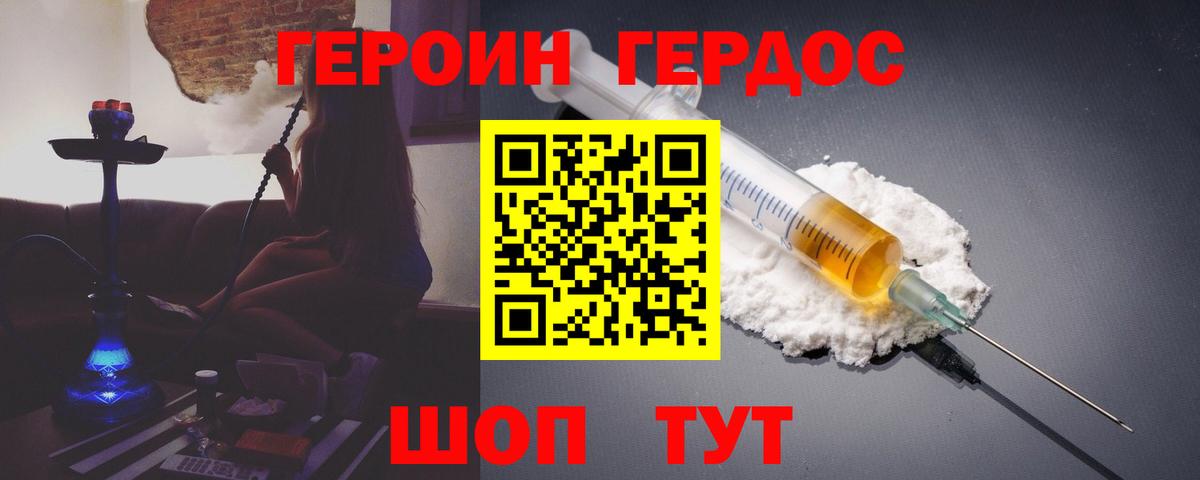 ГЕРОИН VHQ  Вход с VPN  Героин  Дедовск 