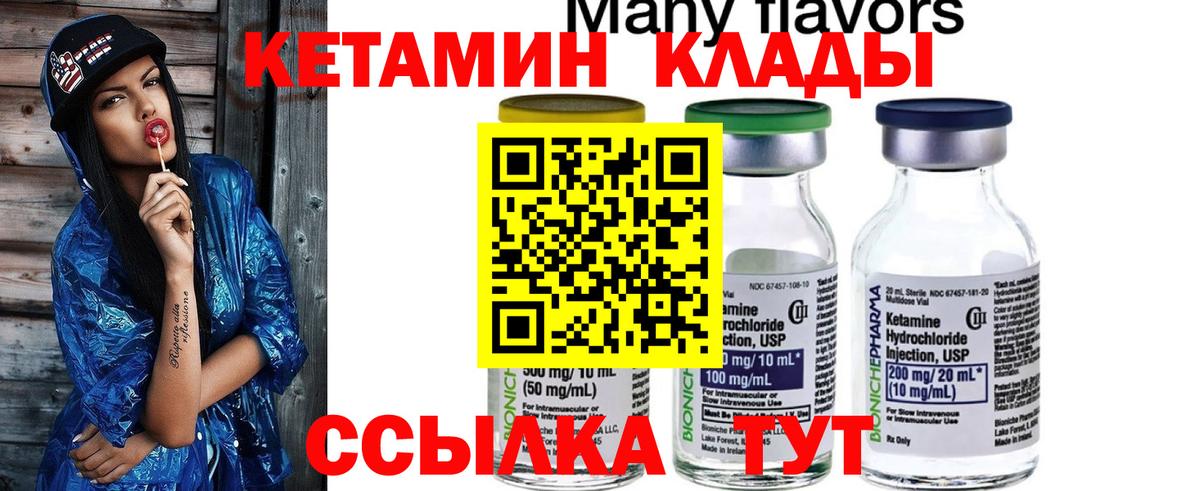 Кетамин ketamine  Вход с VPN  Дедовск 