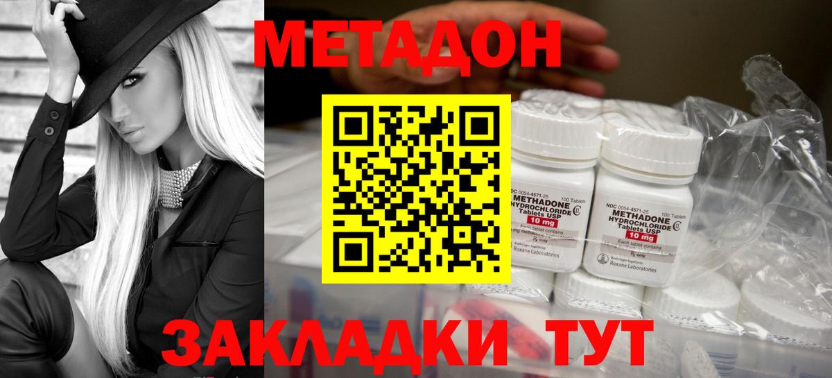 МЕТАДОН кристалл Дедовск
