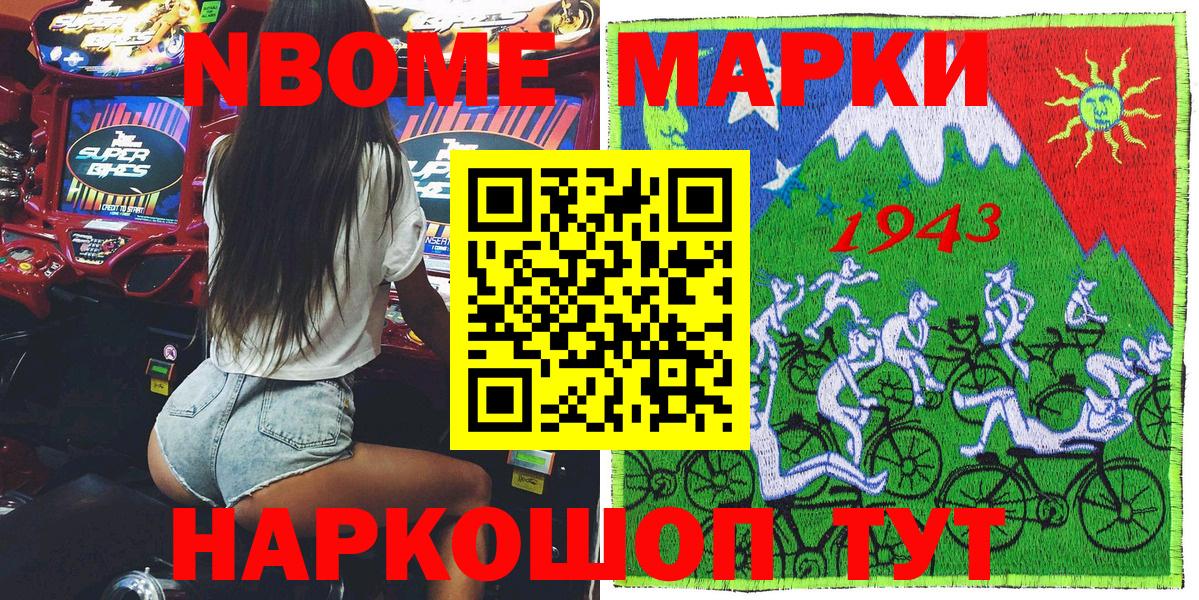 Марки 25I-NBOMe 1,5мг Дедовск